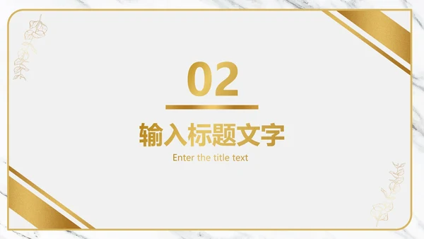 白金大理石纹理奢华PPT模板