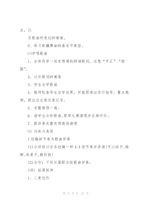 青春舞曲教案(多篇).docx