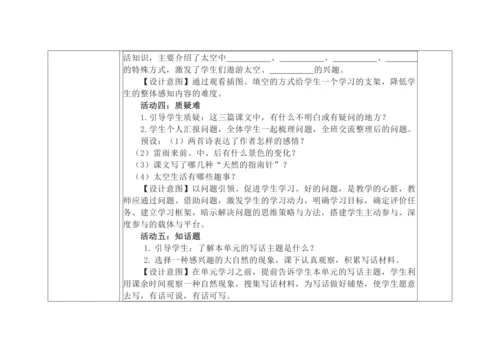 统编版语文二年级下册第六单元大单元备课教案