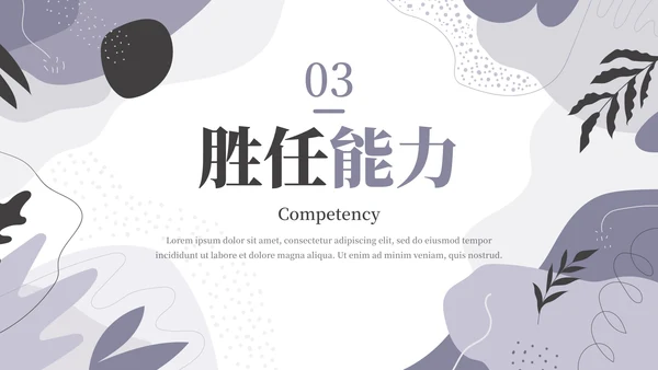 简约莫兰迪几何线条个人求职简历PPT模板
