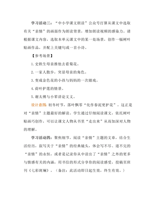 让体验式语文学习活动服务于作业--以七年级上册第二单元作业设计与实施为例.docx