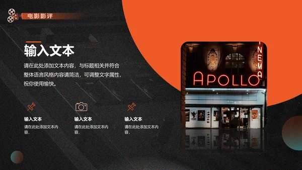 影院放映机电影介绍通用PPT模板