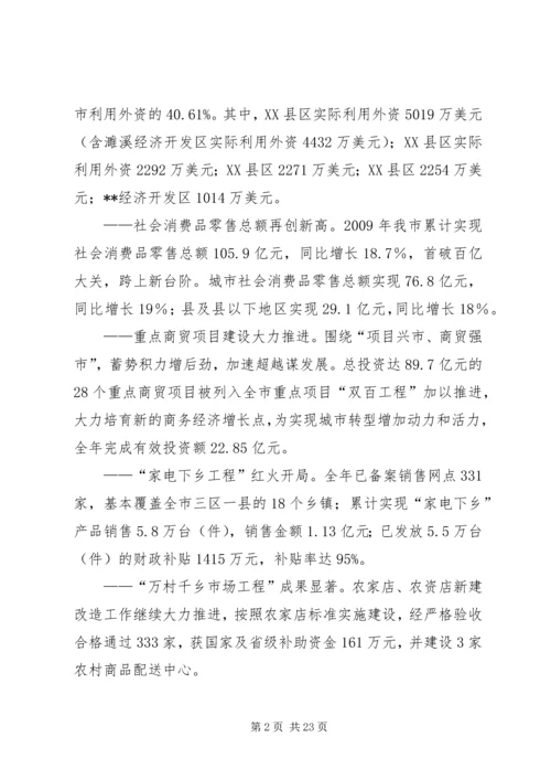 商务局长在商务工作会议报告.docx