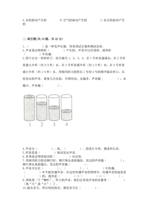 教科版科学四年级上册第一单元《声音》测试卷及参考答案【典型题】.docx