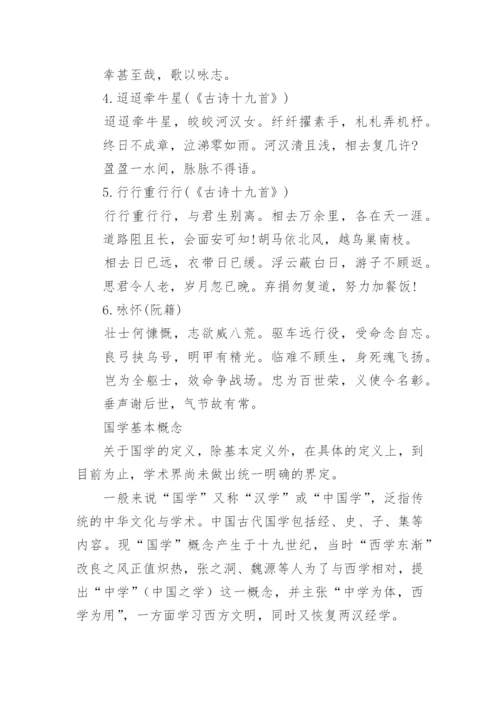 国学经典诵读名篇.docx