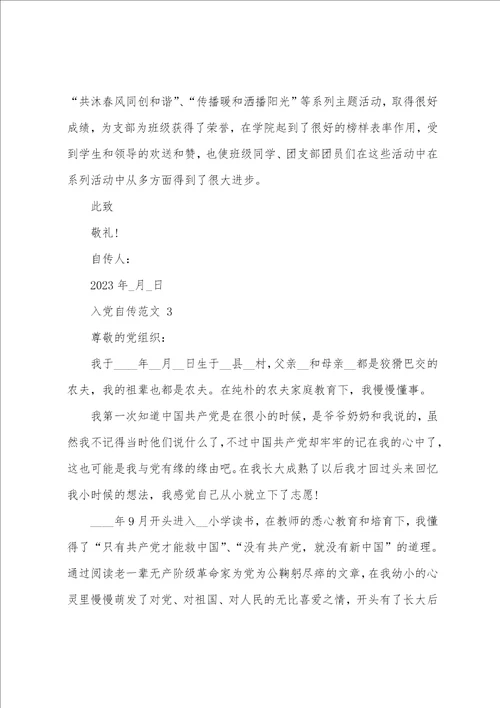 入党个人自传文档格式个人工作自传模板