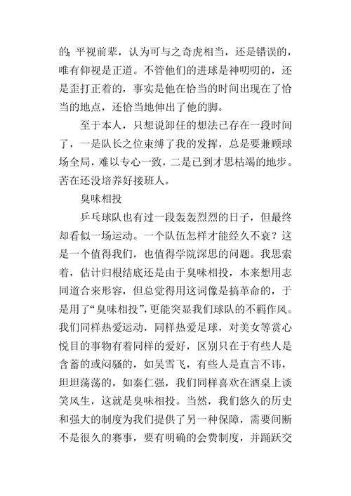 教职工足球队某年度总结暨队长述职报告