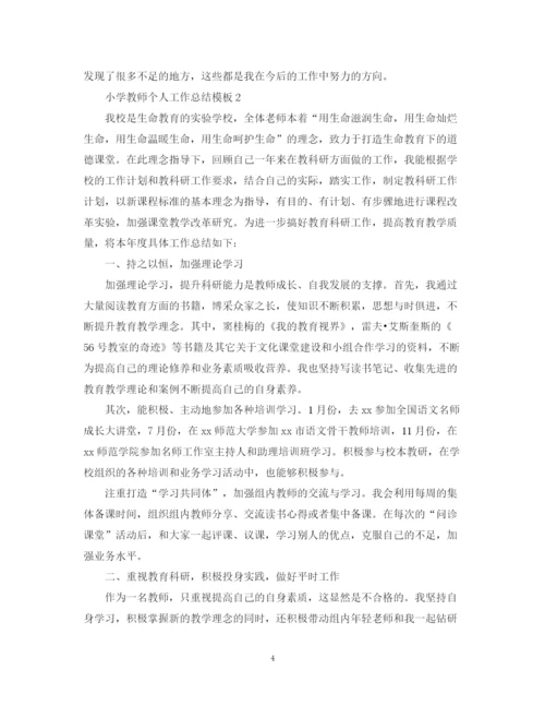 精编之小学教师个人工作总结模板.docx
