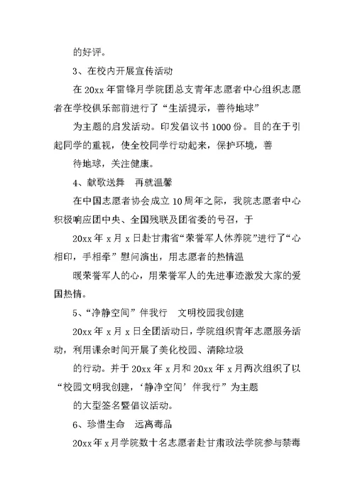 青年志愿者活动总结 14