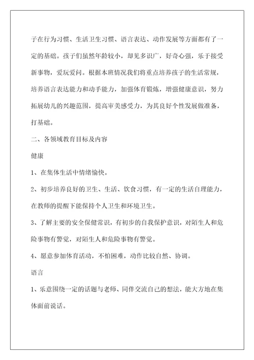 幼儿园中班1到20周计划(2021年幼儿园中班下学期个人工作计划 幼儿园中班下学期个人工作计划)