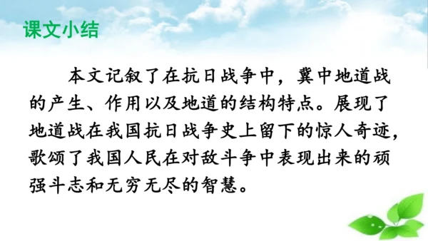 8 冀中的地道战 第二课时 课件