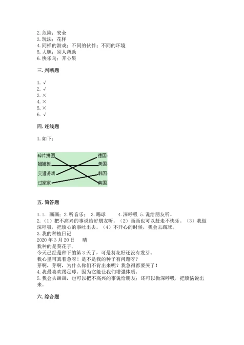 小学二年级下册道德与法治期中测试卷带答案（培优a卷）.docx