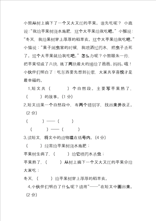 部编版二年级下册语文期末测试卷含答案