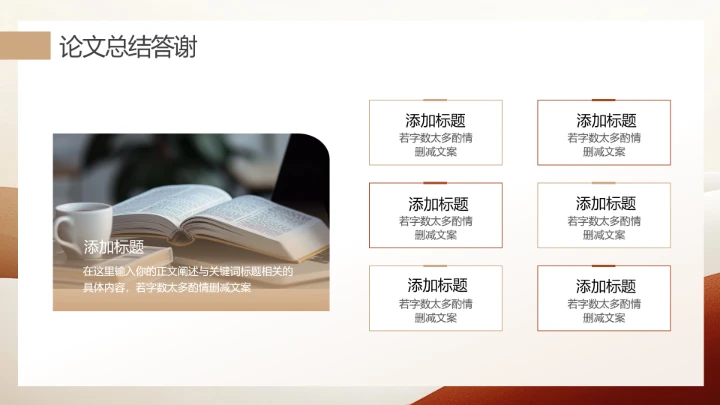 棕色咖色简约毕业论文答辩ppt模板