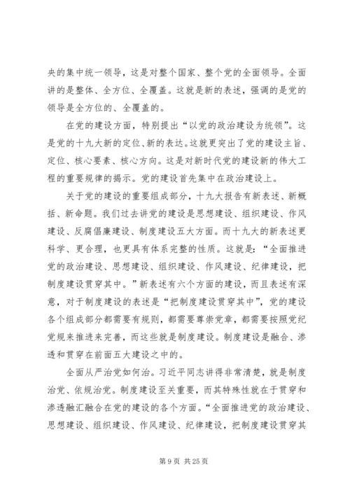 推进党的建设新的伟大工程.docx