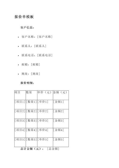 企业的报价单