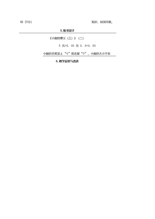 北师大版四年级下册数学《小数的意义(三)》教学设计(2课时)