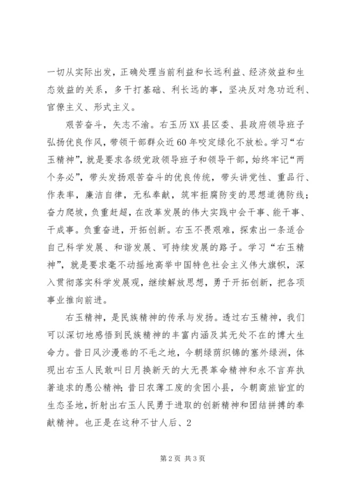 学习右玉精神—思想汇报.docx