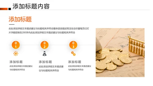欧美风金融理财银行股票商务投资PPT模板