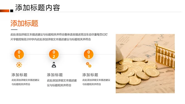 欧美风金融理财银行股票商务投资PPT模板