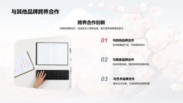 立春主题营销策略