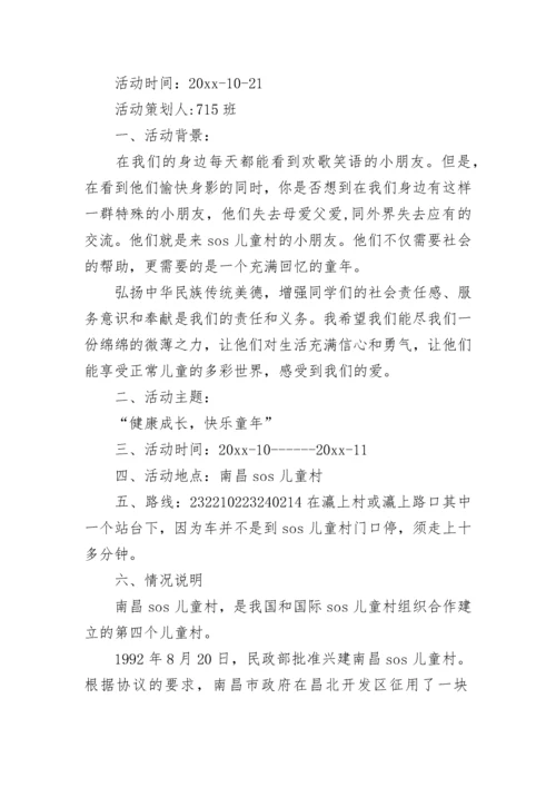 儿童公益活动策划方案模板.docx