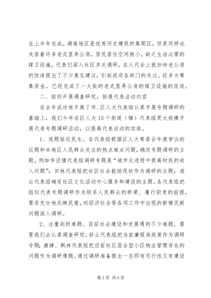 政府代表实效活动调研报告.docx