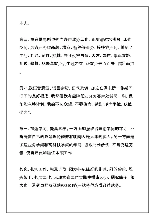 客服经理竞聘演讲稿(共39页)