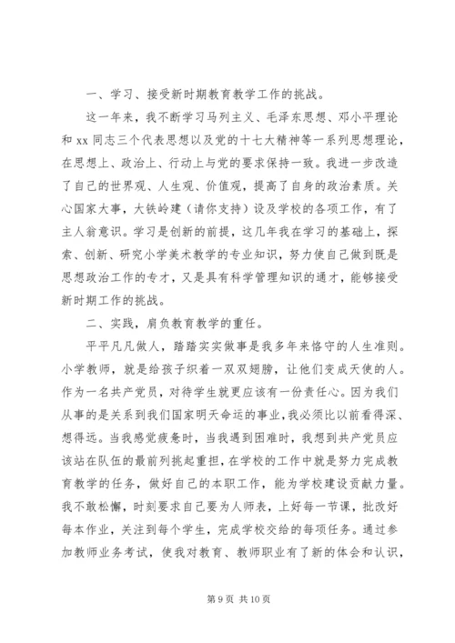 第一篇：党员自我评价鉴定回顾自己一年以来的工作，现对照评议标准作如下自我评价：_2 (2).docx