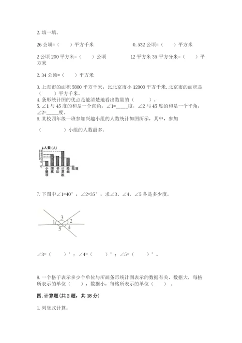 人教版数学四年级上册期末测试卷及参考答案【精练】.docx