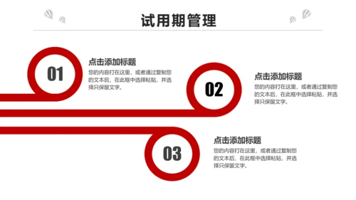 红色简约大气企业员工入职培训PPT模板