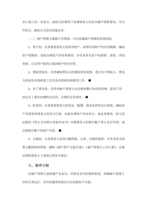 破产管理人业务操作规程.docx