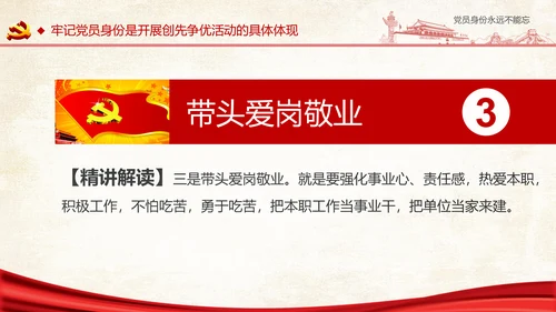 两学一做之党员身份永远不能忘党课PPT
