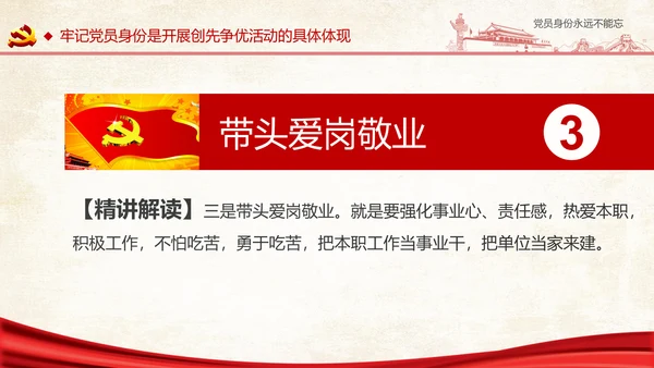 两学一做之党员身份永远不能忘党课PPT