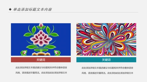 少数民族风格传统文化介绍民族团结PPT