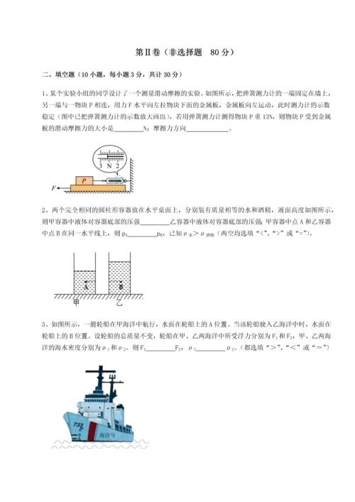 第二次月考滚动检测卷-重庆市北山中学物理八年级下册期末考试定向练习练习题（含答案详解）.docx