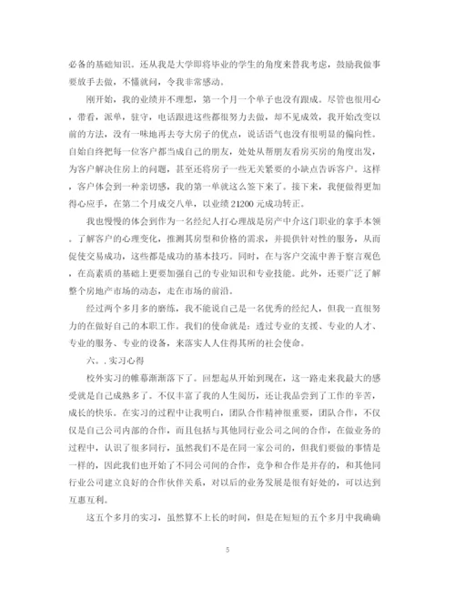 精编之优秀房地产实习自我鉴定范文.docx