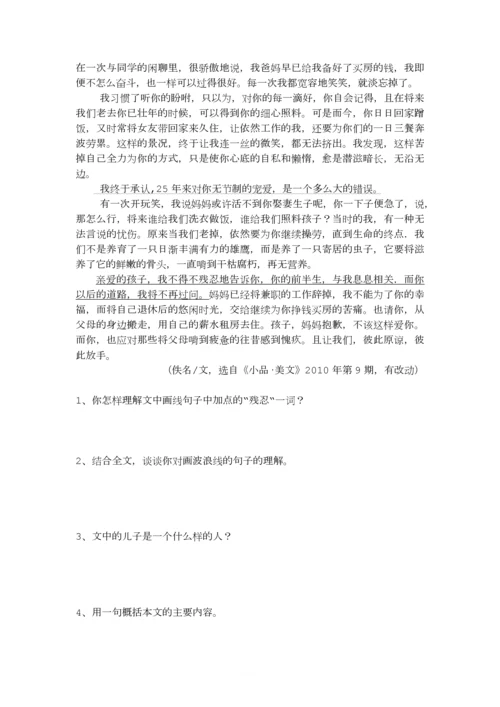 中考语文现代文阅读题及答案.docx