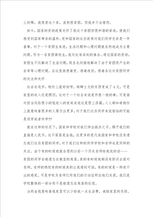 贫困资助感谢信