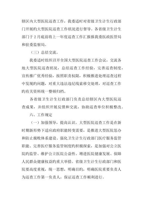 大型医院巡查工作方案年度.docx