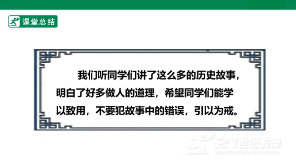四年级上册第八单元 口语交际 讲历史人物故事 课件