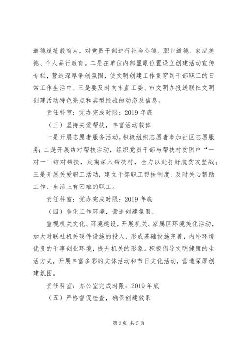 联社关于创建XX年市直文明单位工作的实施方案.docx