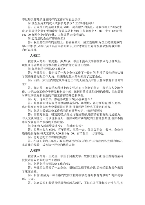 通信工程专业大学生职业生涯规划结课论文