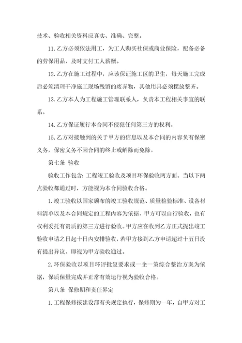 关于工程承包合同4篇