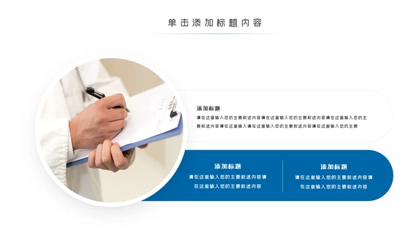 蓝色医学报告医院宣传医疗动态PPT模板