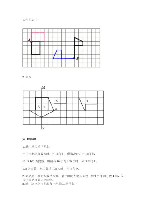 人教版五年级下册数学期末考试试卷含完整答案（夺冠）.docx