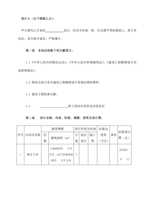 概念方案设计合同.docx