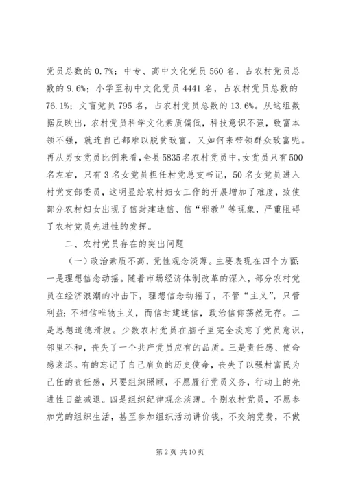 浅议县发挥农村党员先进性的有效途径.docx