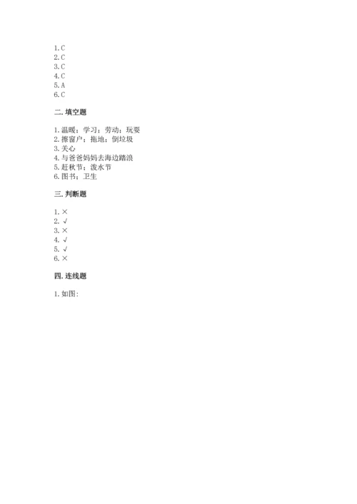 部编版小学二年级上册道德与法治期中测试卷带答案（巩固）.docx