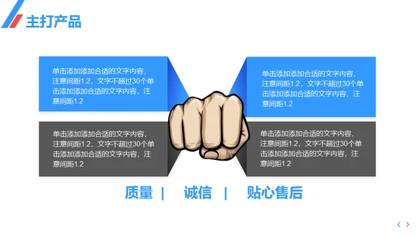 公司介绍企业宣传通用PPT模板